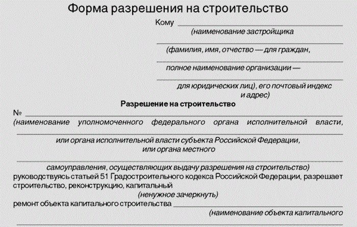 Продление действия разрешения на строительство 